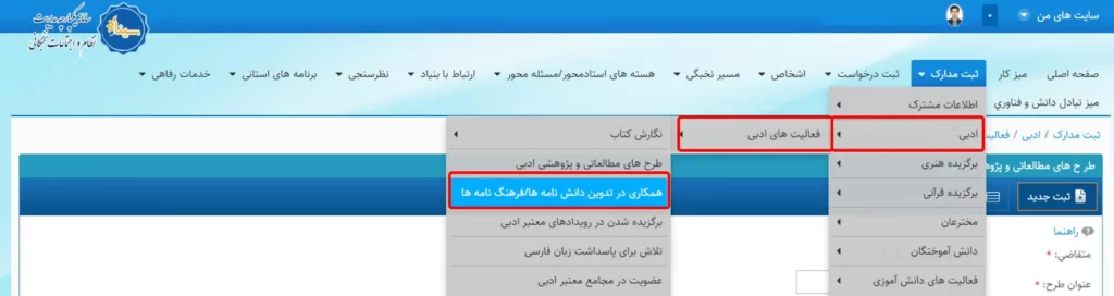 منو همکاری در تدوین فرهنگ نامه/ دانشنامه در سامانه سینا