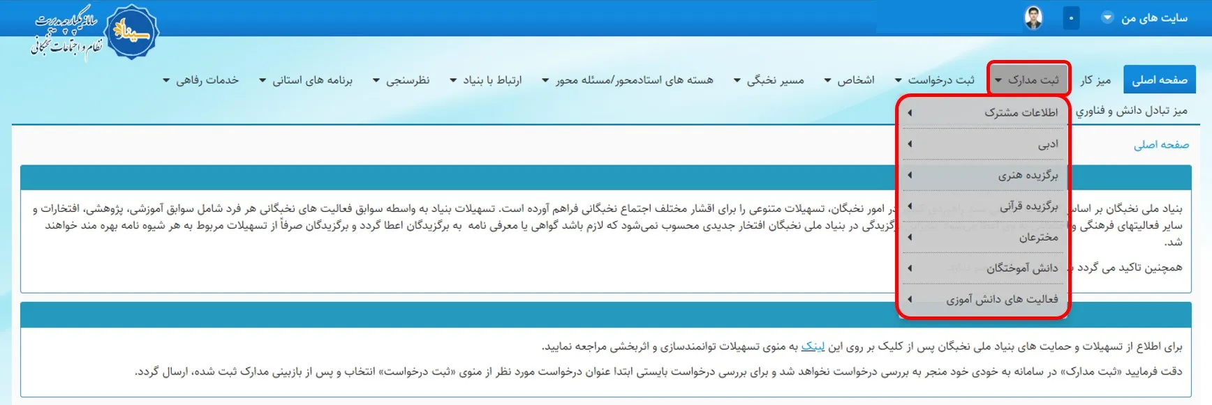 منو ثبت مدارک در سامانه سینا