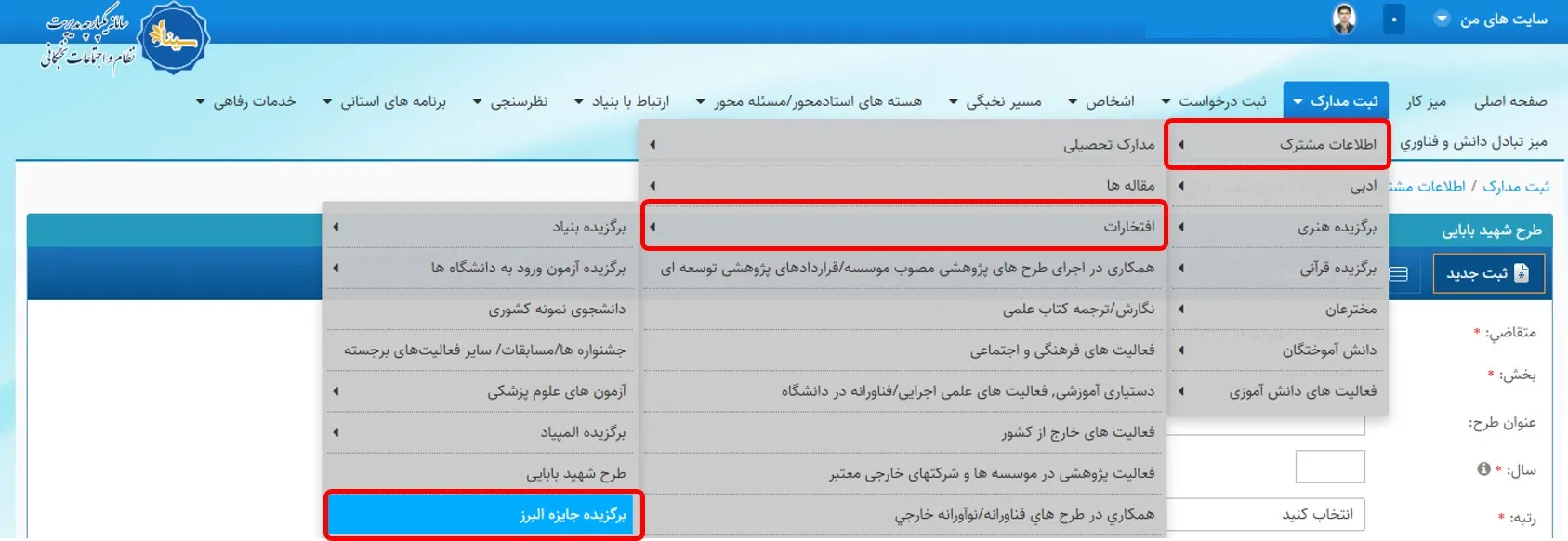 منوی جایزه البرز در سامانه سینا