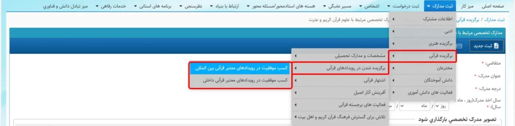 منو رویداد قرآنی در سامانه سینا