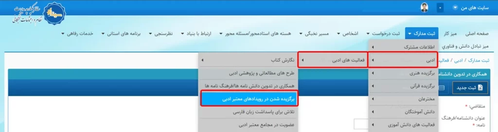 منو برگزیده شدن در رویدادهای ادبی معتبر