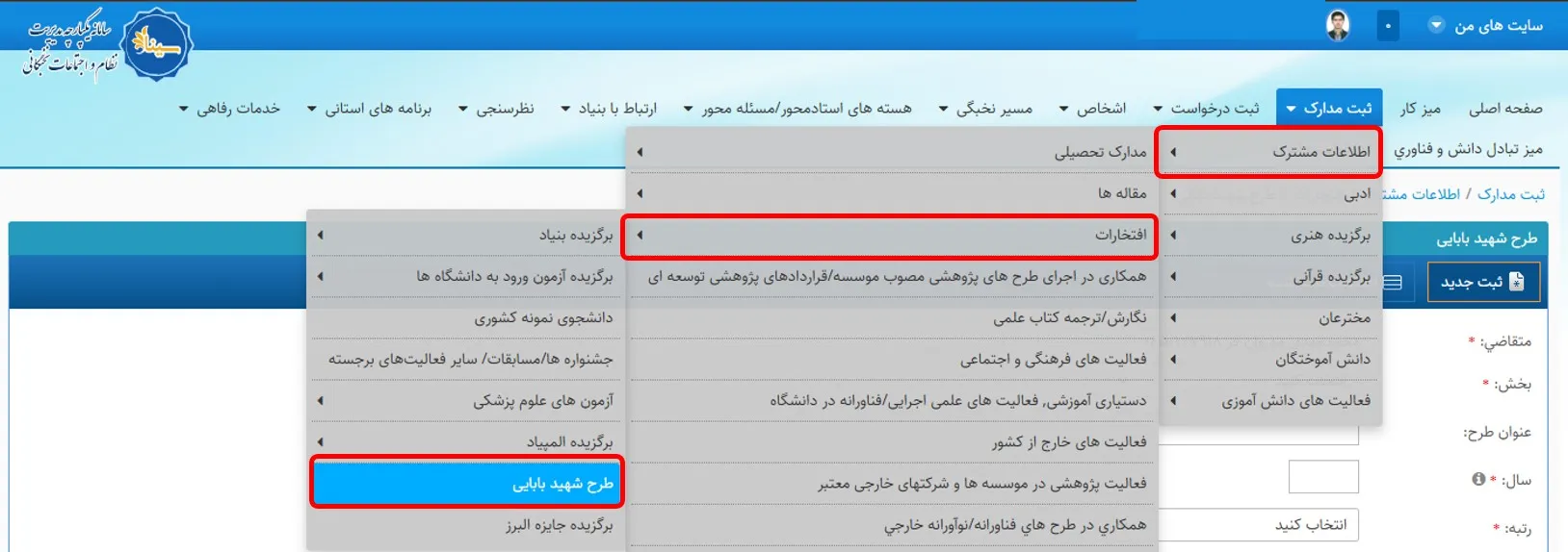 منو طرح شهید بابایی در سامانه سینا