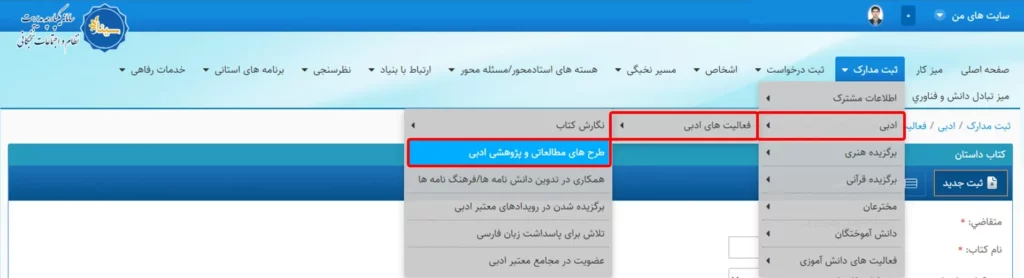 منو طرح های مطالعاتی و پژوهشی ادبی در شامانه سینا