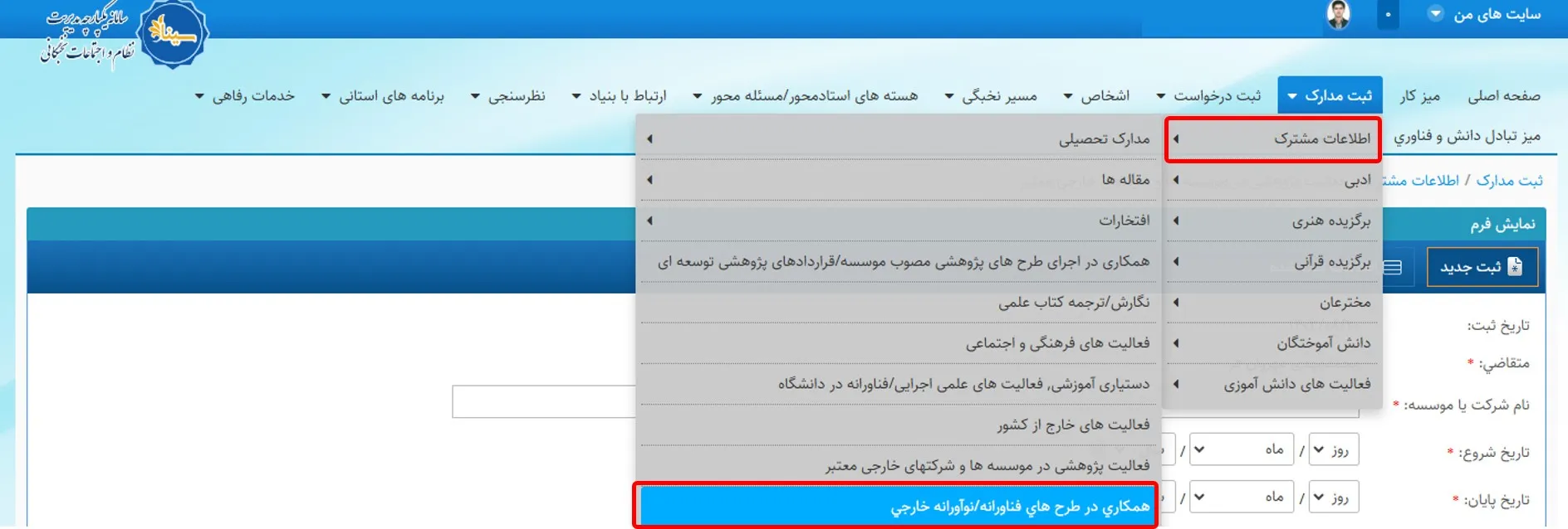 منو همکاری در طرحهای نوآوانه و فناوانه سامانه سینا