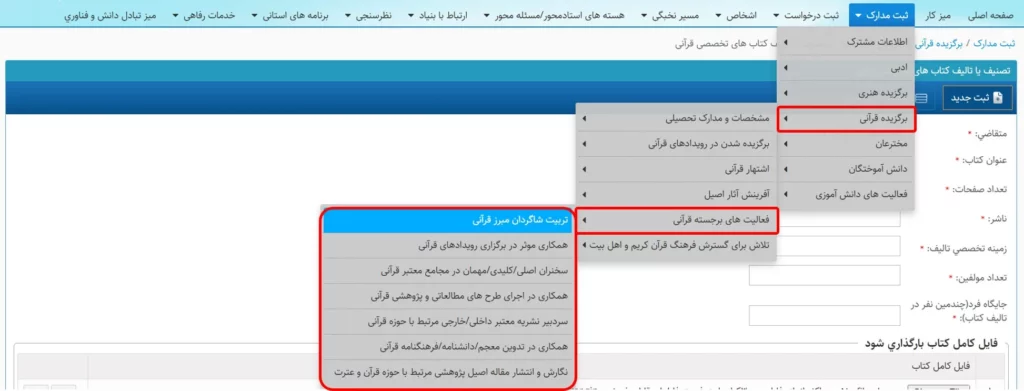 منو فعالیت قرآنی در سامانه سینا
