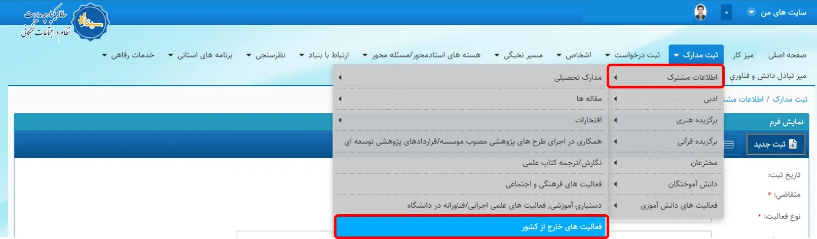 منو فعالیت های خارج از کشور سامانه سینا