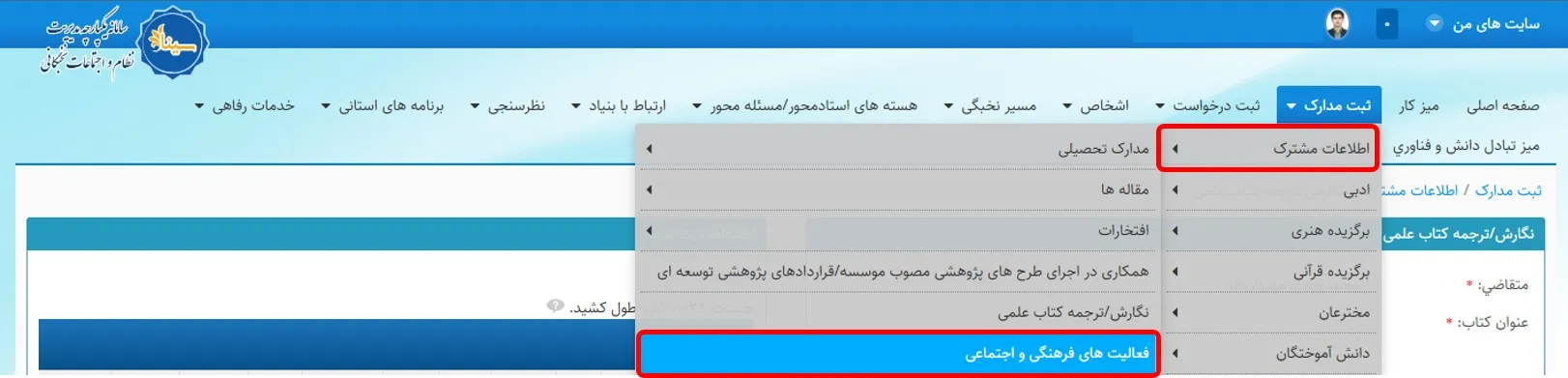 منو فعالیتهای فرهنگی و اجتماعی در سامانه سینا