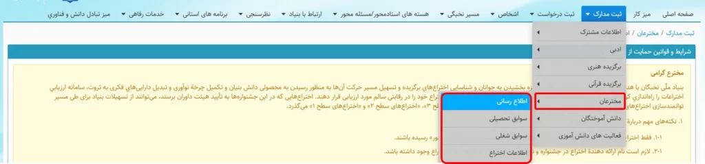 منو مخترعان سامانه سینا