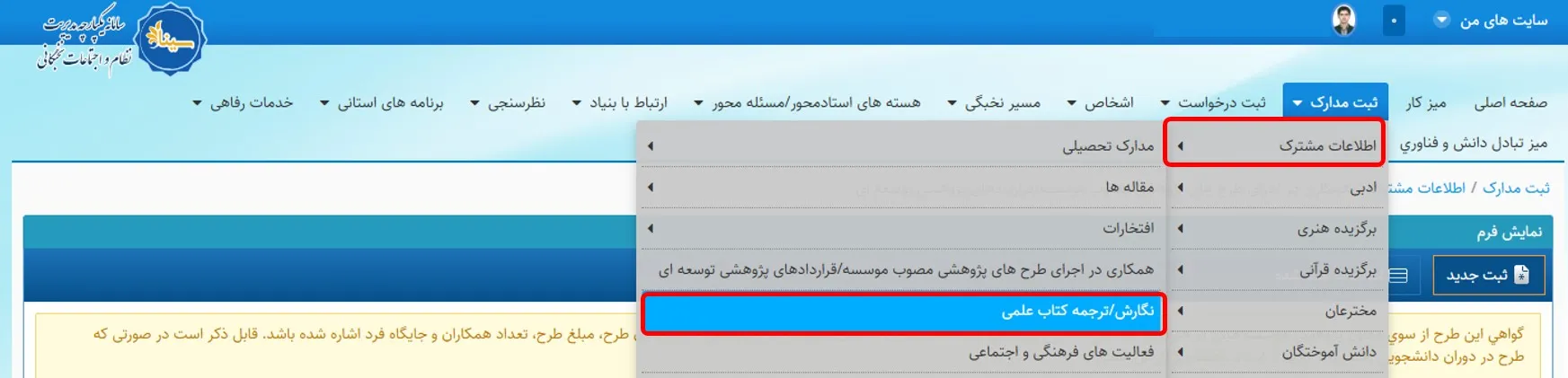 منو نگارش و ترجمه کتاب علمی در سامانه سینا
