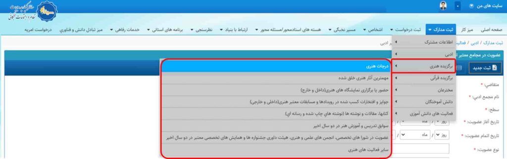 منو برگزیده هنری در سامانه سینا