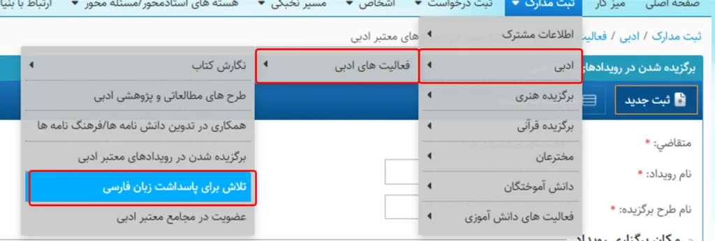 منو پاسداشت زبان فارسی در سامانه سینا
