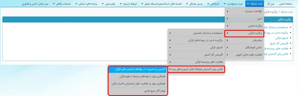 منو گسترش فرهنگ قرآنی در سامانه سینا