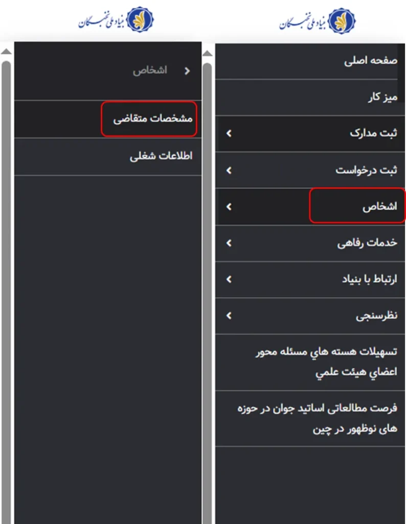 منوی اشخاص در سامانه سینا