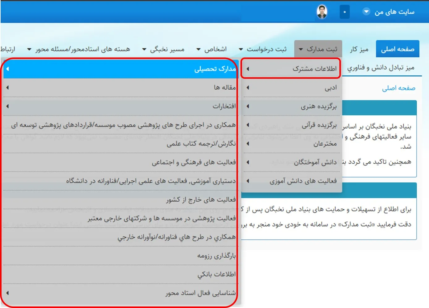 منوی اطلاعات مشترک سامانه سینا