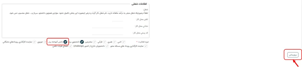 منوی دانش آموخته برتر در سامانه سینا