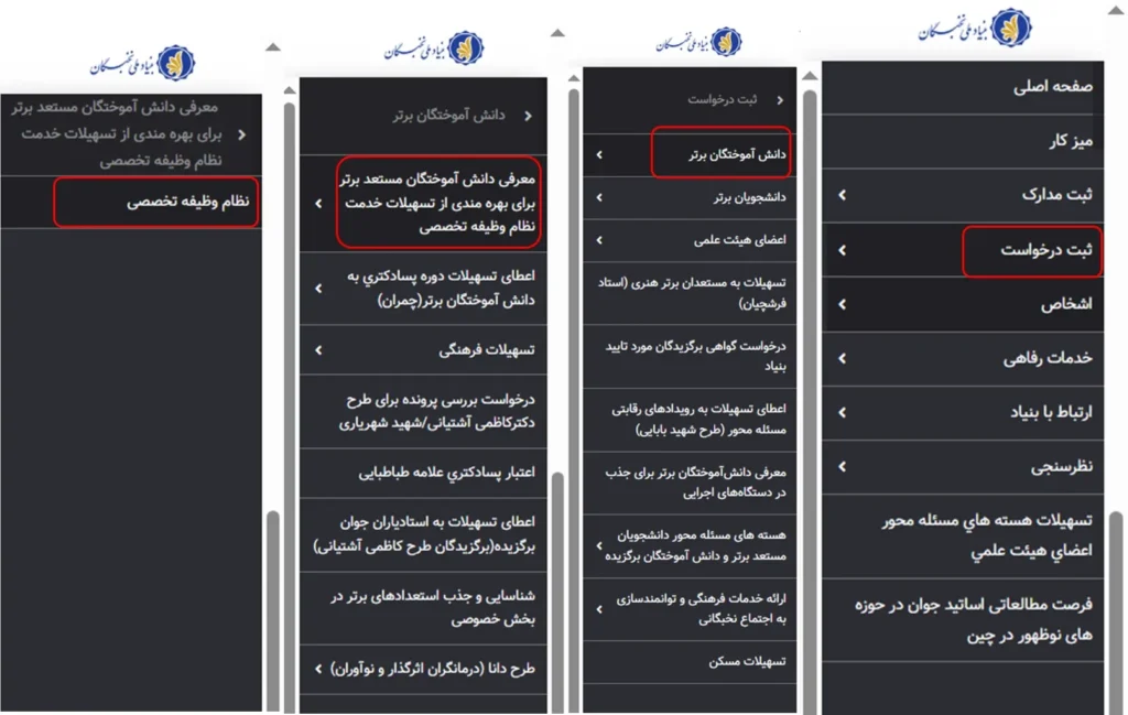 منوی درخواست نظام وظیفه در سامانه سینا