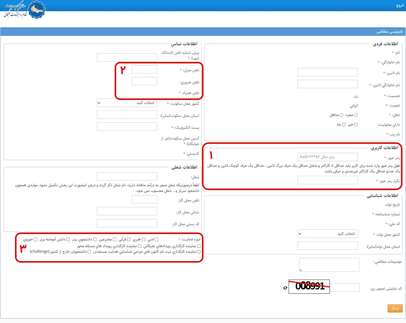 صفحه اول نام نویسی متقاضی