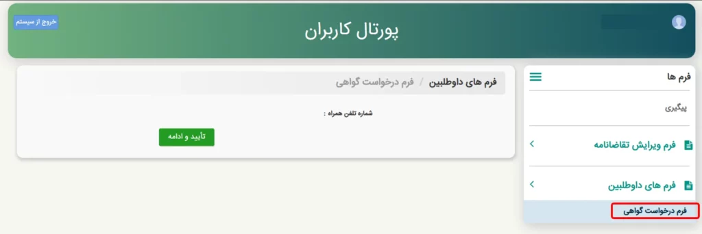 صفحه پرتال کاربران در سازمان سنجش