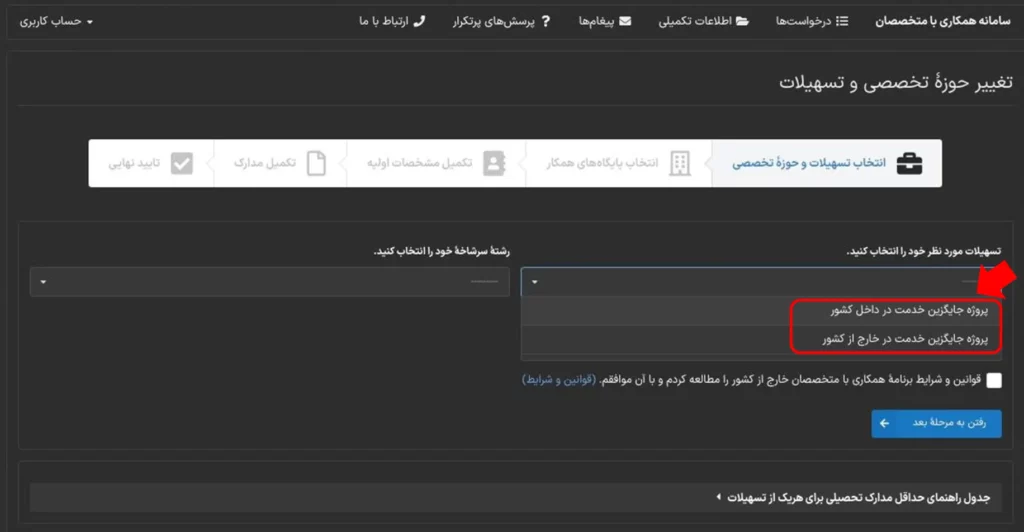 انتخاب نوع تسهیلات در سایت کانکت