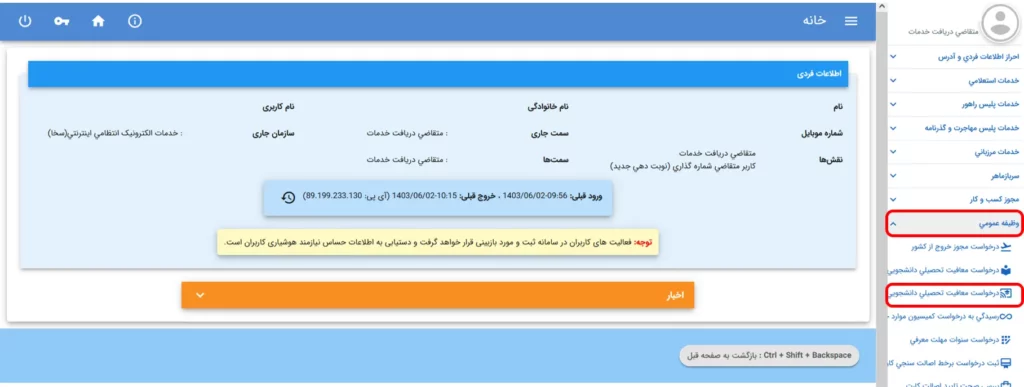 منو درخواست معافیت در سامانه سخا