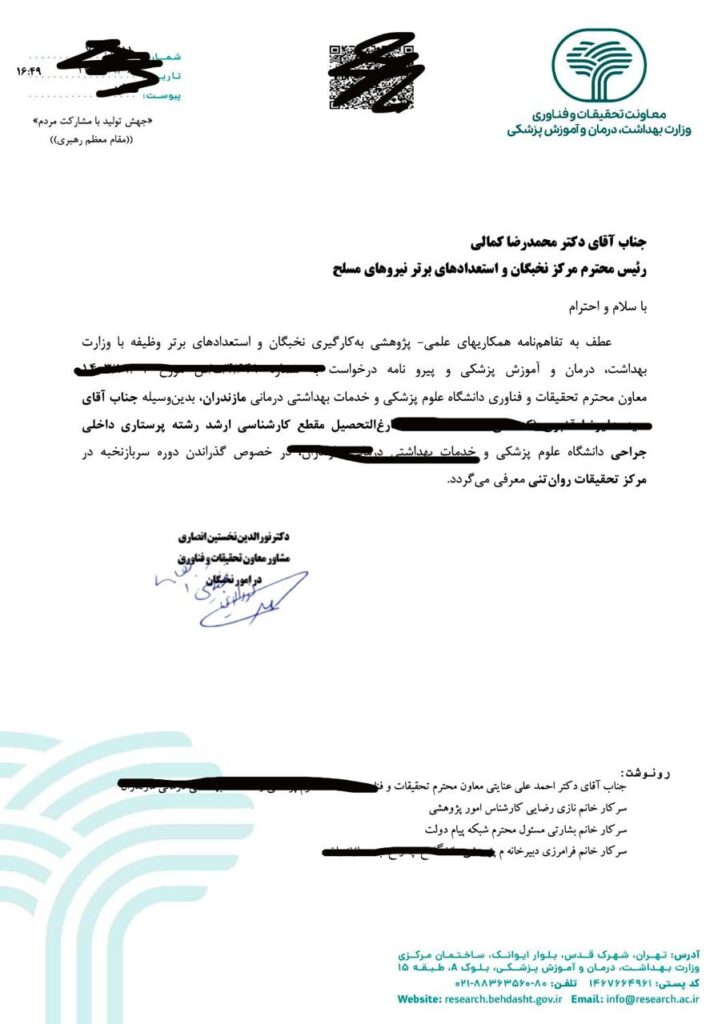 نمونه نامه وزارت بهداشت به نخبگان برای اعلام نیاز دانشگاهی طرح جایگزین خدمت