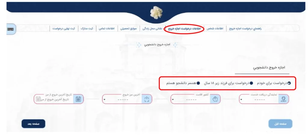 صفحه اطلاعات درخواست اجازه خروج دانشجویی