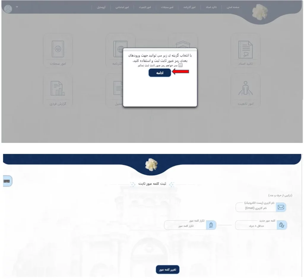 فرم ثبت رمز عبور ثابت در سامانه مبخک