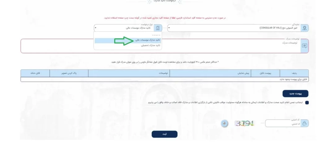 صفحه ثبت مدارک در سامانه میخک
