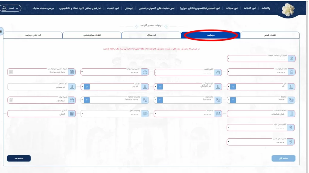 فرم درخواست برای گذرنامه افراد زیر 18 سال در سامانه میخک