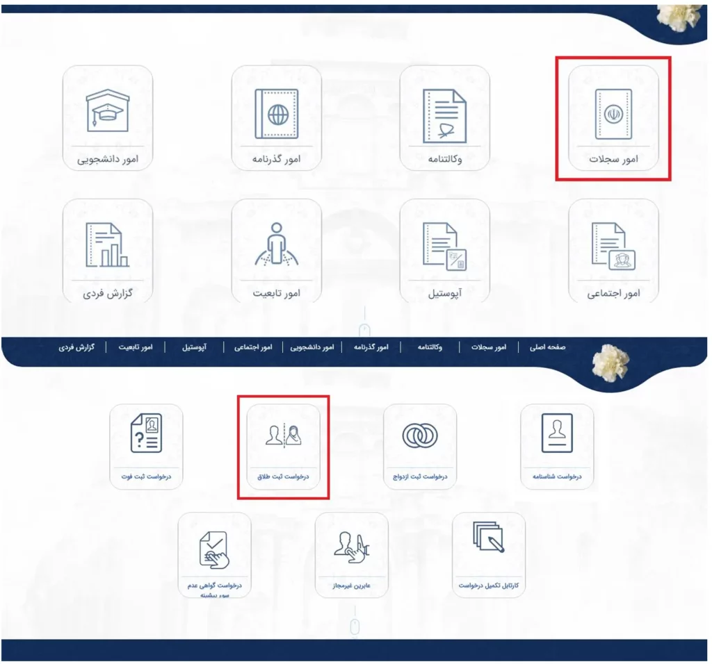 آیکون امور سجلات و ثبت طلاق در سامانه میخک