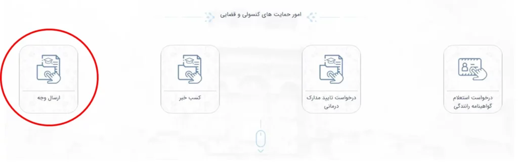 ایکون ارسال وجه در سامانه میخک