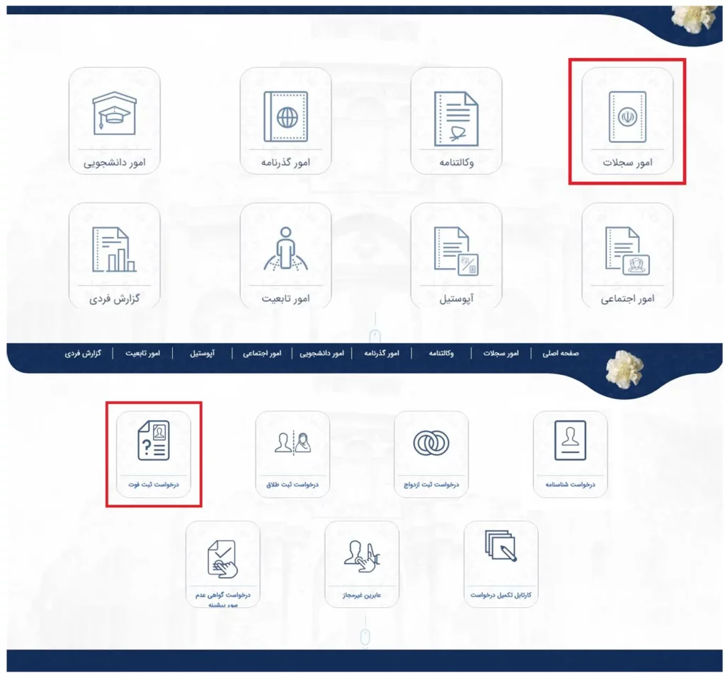 ایکون ثبت گواهی فوت در سامانه میخک