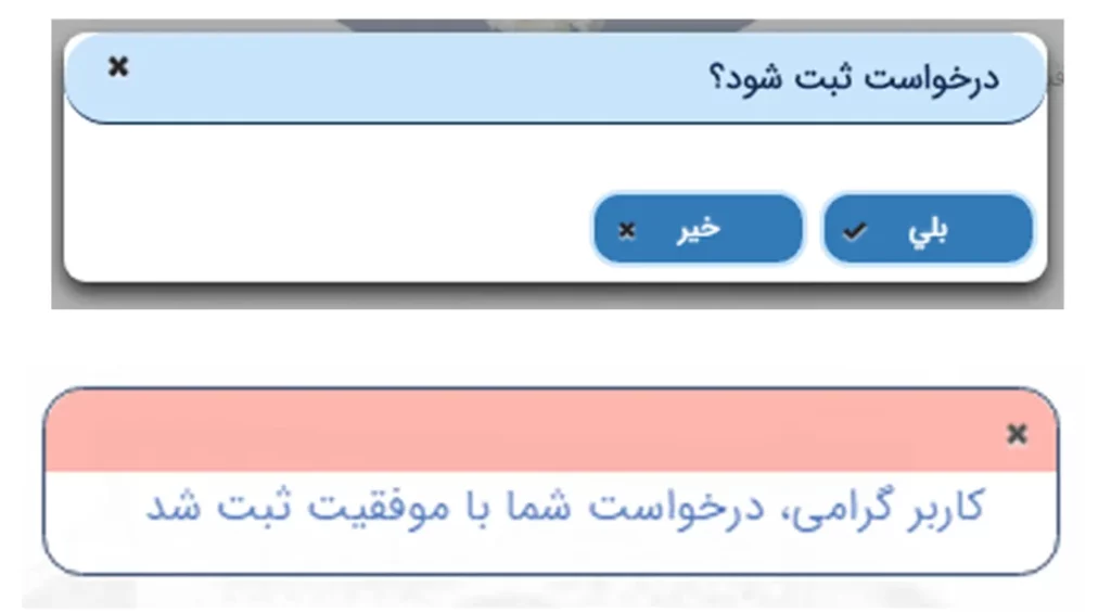 پیغام ثبت موفق درخواست گواهی فوت در سامانه میخک