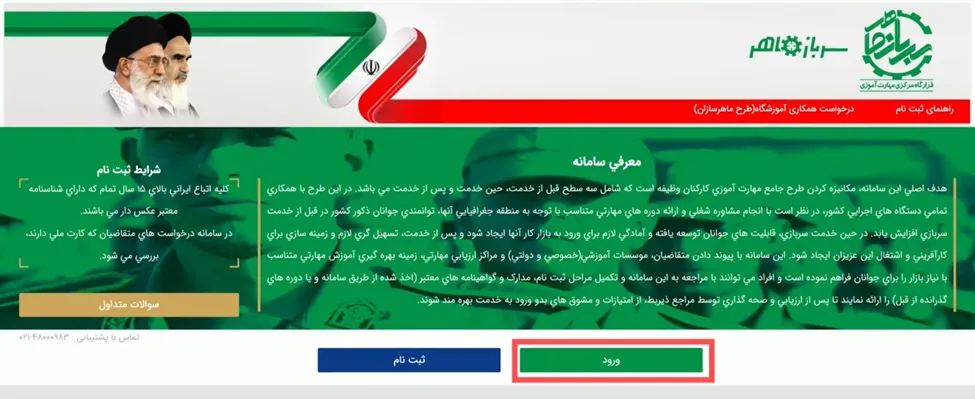 دکمه ورود سرباز ماهر