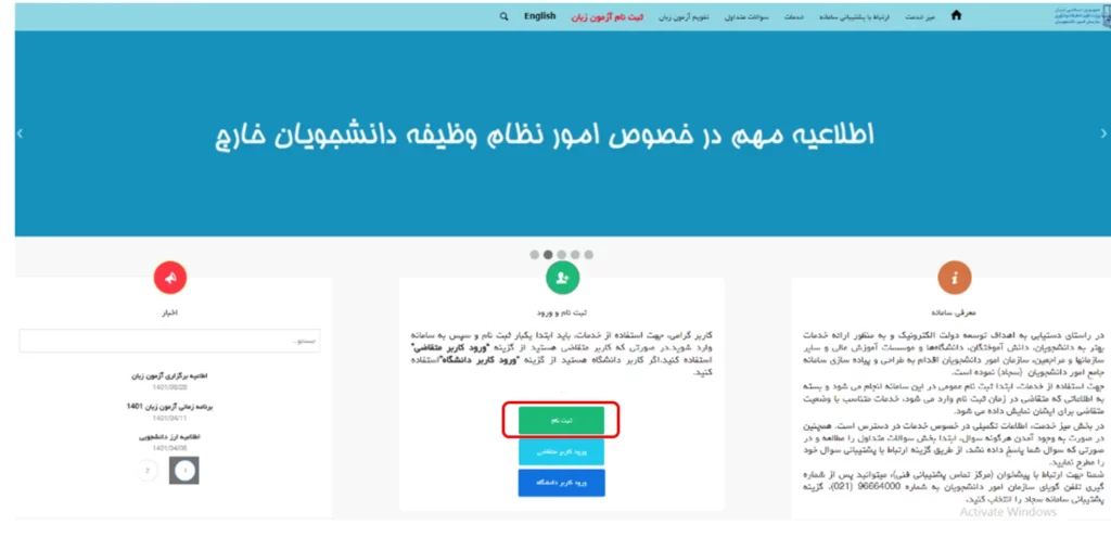 صفحه ثبت نام در سامانه سجاد