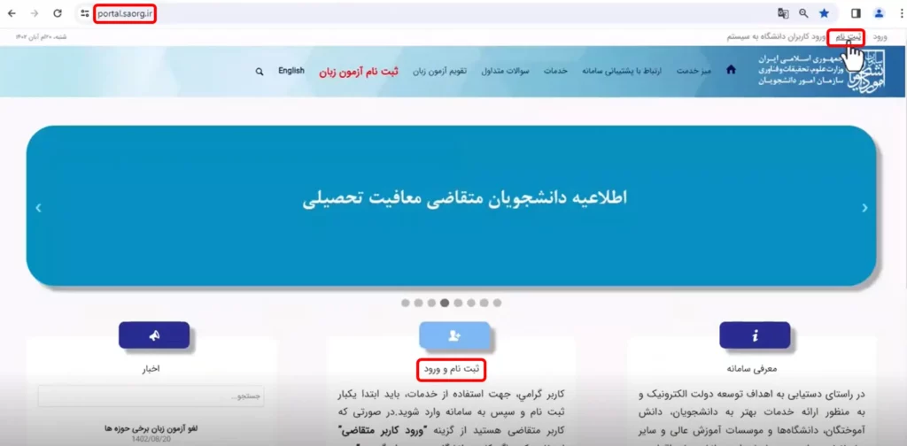 صفحه ثبت نام سامانه سجاد