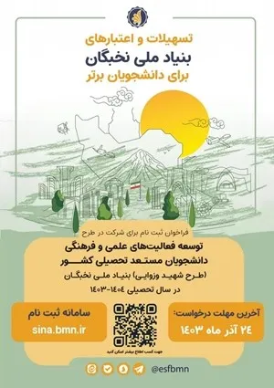 پوست فراخوان طرح شهید وزوایی 1404