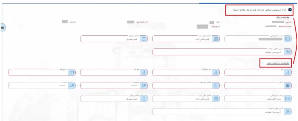 فرم درخواست ارسال وجه از سوی یک وکیل در سامانه میخک