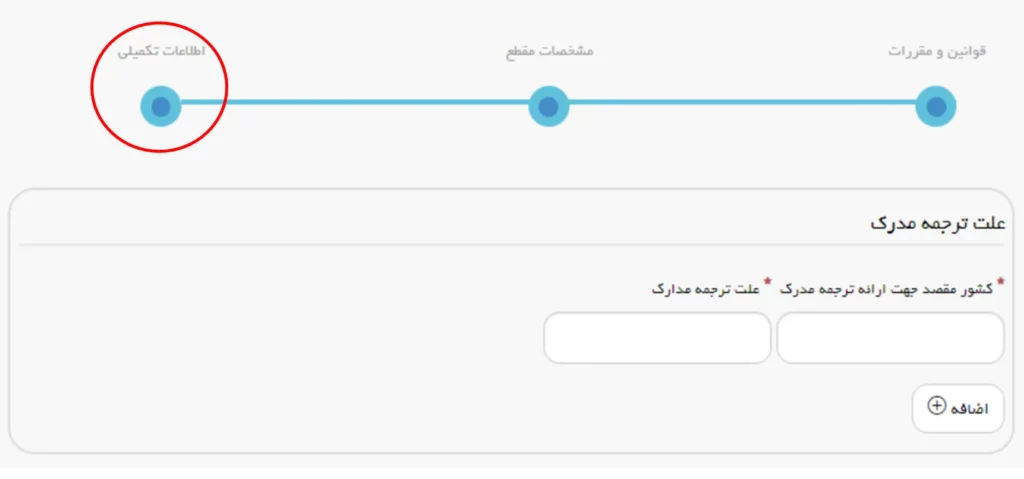 فرم اطلاعات تکمیلی برای گرفتن تاییدیه تحصیلی در سامانه سجاد