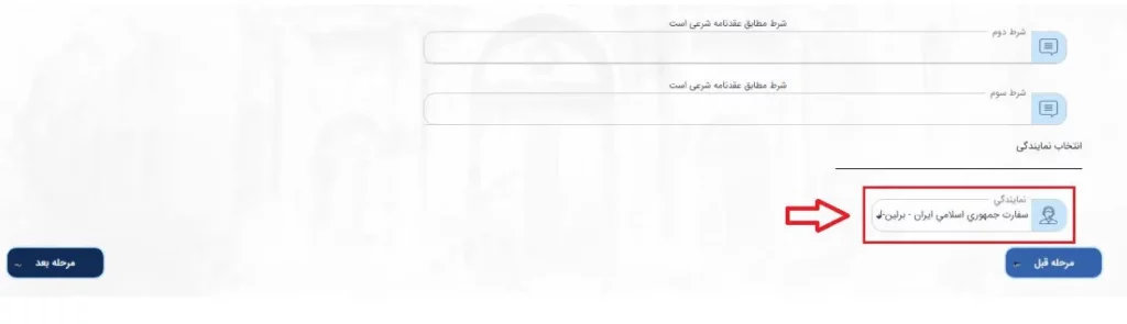 فرم انتخاب نمایندگی برای ثبت ازدواج در سامانه میخک