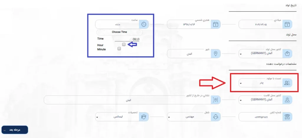 فرم ثبت تاریخ دقیق تولد و تعیین نسبت با مولود برای درخواست شناسنامه