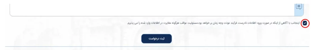 فرم ثبت درخواست برای ارسال وجه در سامانه میخک