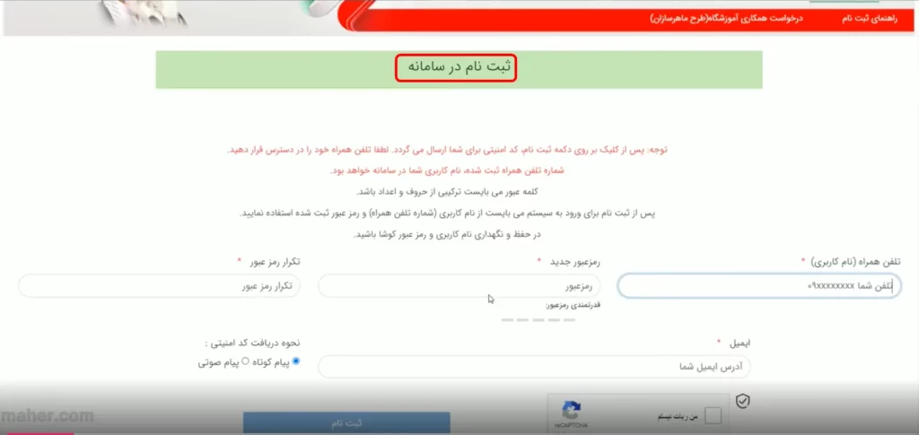 فرم ثبت نام سایت سرباز ماهر