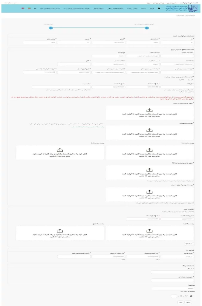 فرم درخواست ارز دانشجویی در سامانه سجاد
