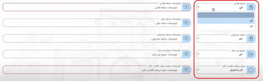 فرم سوابق میخک برای دریافت گواهی عدم سوء پیشینه در سامانه میخک
