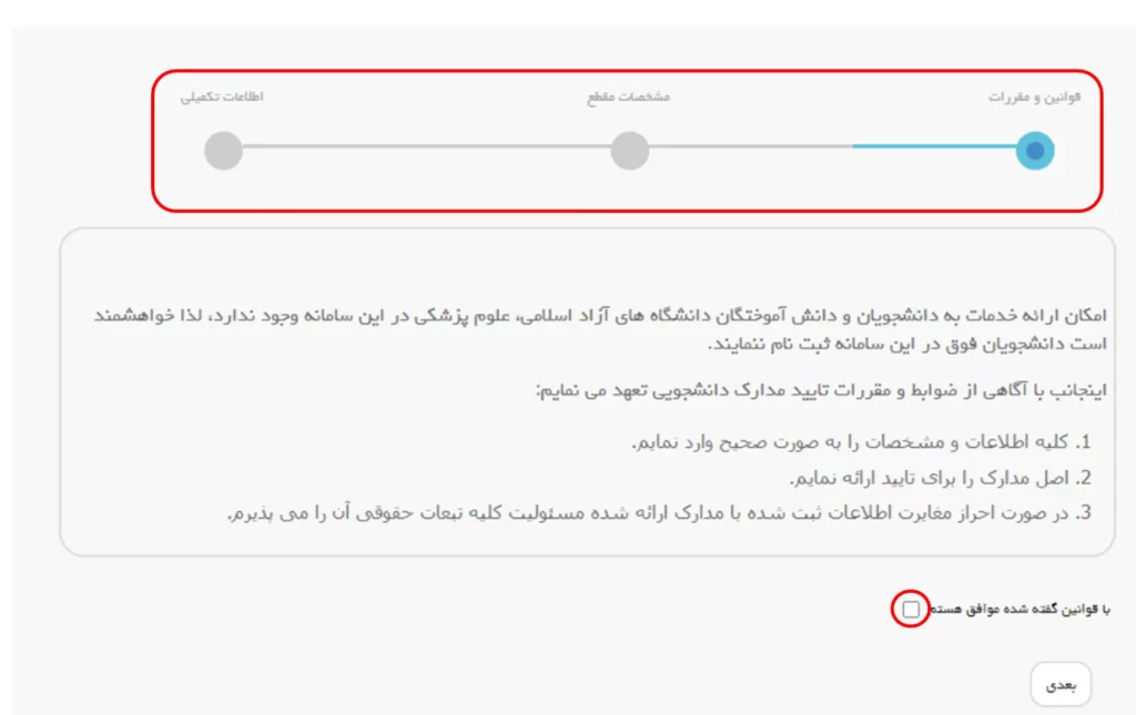 فرم قوانین سامانه سجاد برای گرفتن تاییدیه تحصیلی جهت ترجمه مدارک