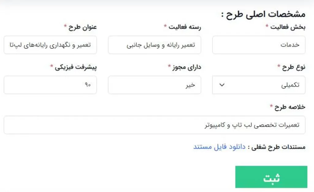 فرم مشخصات اصلی طرح- سامانه سماسو