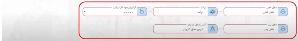 فرم مشخصات شغلی برای دریافت گواهی عدم سوء پیشینه در سامانه میخک