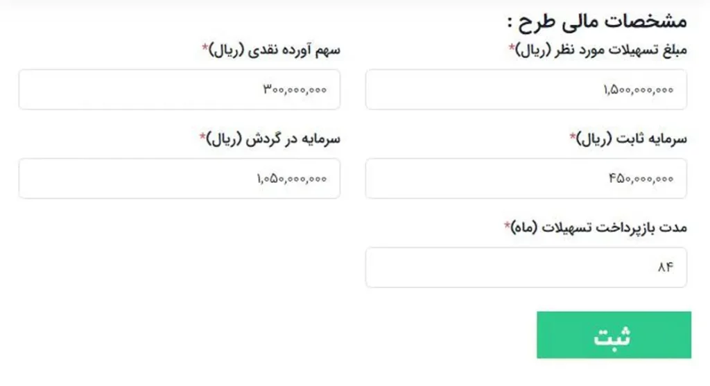 فرم مشخصات مالی طرح- سامانه سماسو