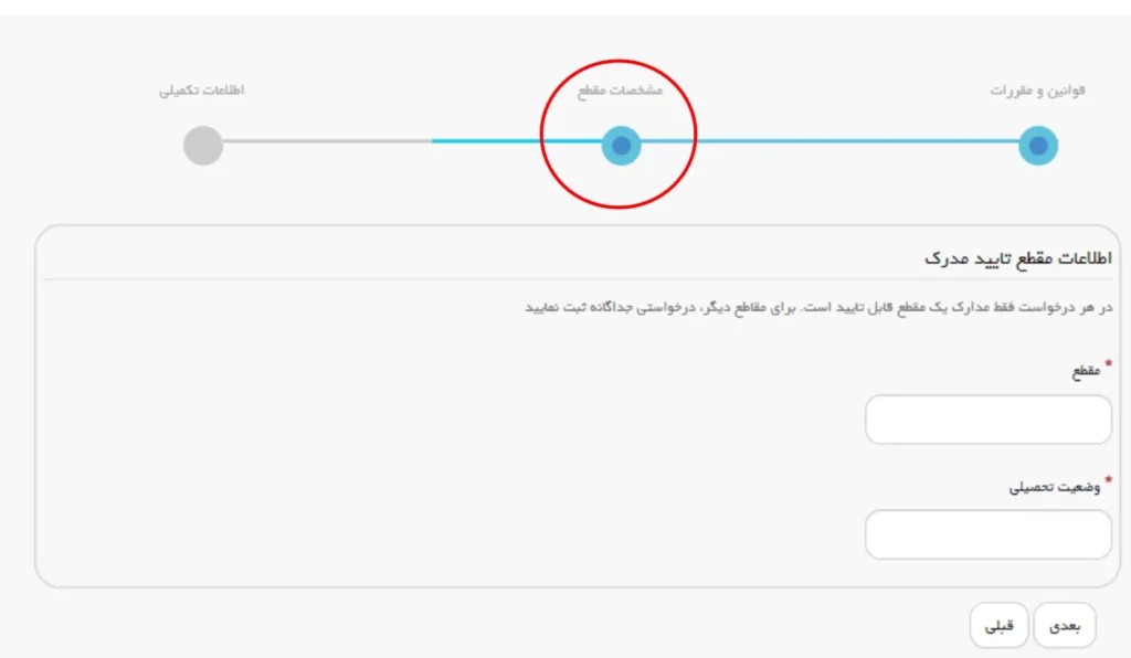 فرم مشخصات مقطع تحصیلی برای گرفتن تاییدیه تحصیلی در سامانه سجاد